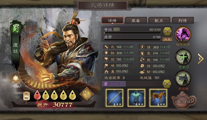 _三国蜀国诸葛亮_蜀诸葛闪避怎么堆