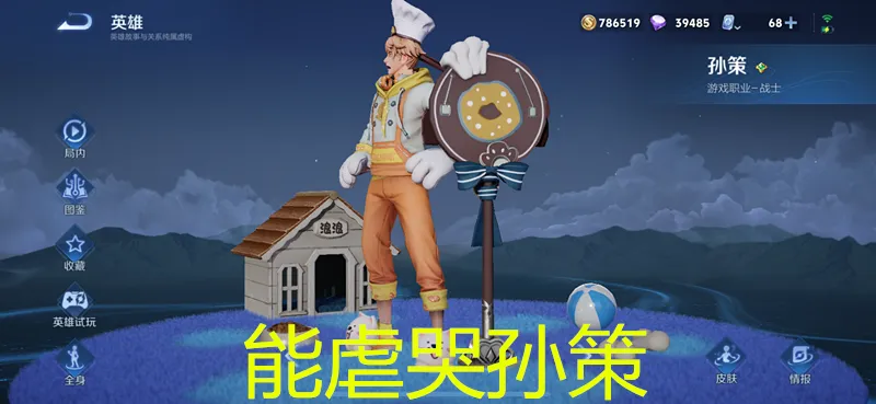 _孙策哭泣_王者孙策bgm