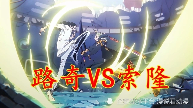 _团灭海贼狂妄草帽言奇是谁_草帽海贼团宣言