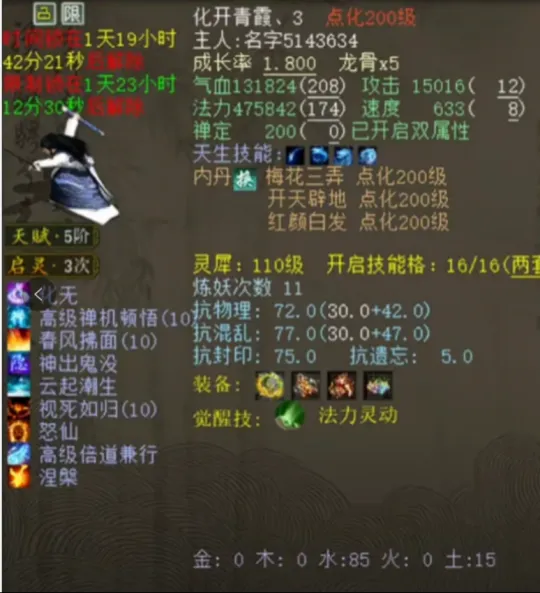 大话2超级睡人迷魂出镜！战斗强睡属性骇人听闻__大话2超级睡人迷魂出镜！战斗强睡属性骇人听闻