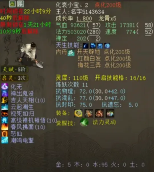 _大话2超级睡人迷魂出镜！战斗强睡属性骇人听闻_大话2超级睡人迷魂出镜！战斗强睡属性骇人听闻