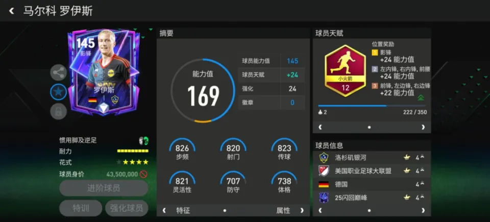 罗伊斯巅峰有多强__罗伊斯十佳球