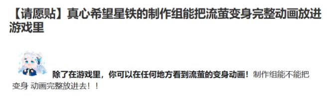 将550万播放动画引入《崩坏：星穹铁道》主线，玩家们都怎么说？_将550万播放动画引入《崩坏：星穹铁道》主线，玩家们都怎么说？_