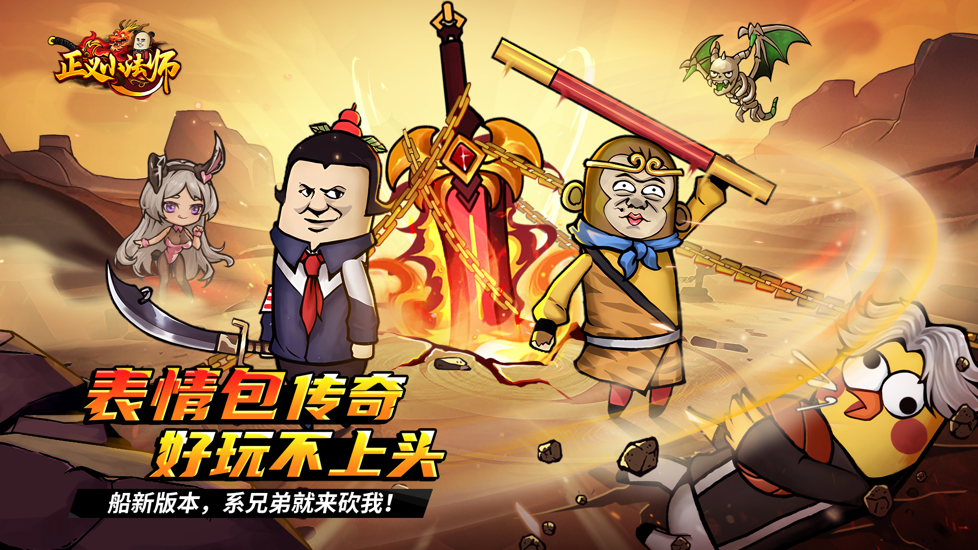 正义小法师来袭！可爱卡通风革新画风，内测返利大优惠，你还等什么？