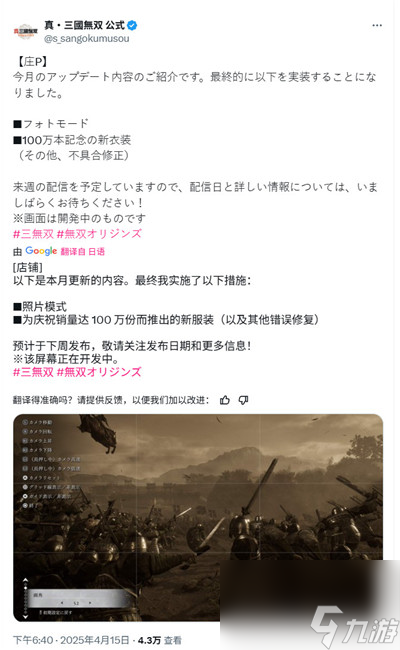 真三国无双起源在下周更新拍照模式__真三国无双起源在下周更新拍照模式