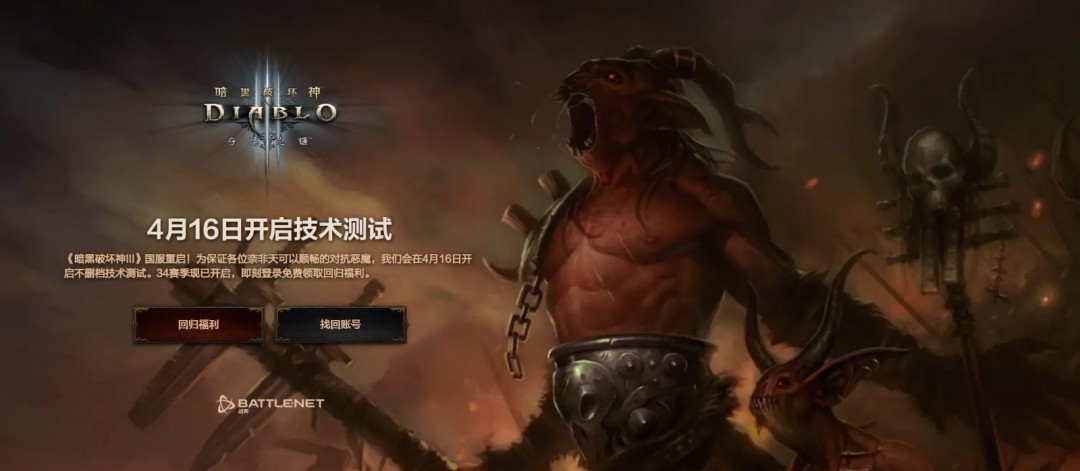 4月16日暗黑破坏神3国服回归开测！老玩家数据保留新玩家免费，不玩就亏大了？