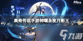 奥奇传说月影狂刃活动限时开启！丰厚福利等你拿，攻略助你收益拉满？