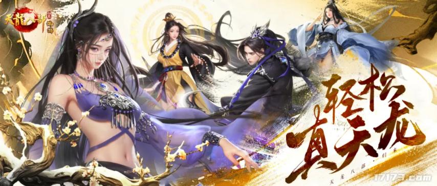 天龙重楼肩__天龙重楼带