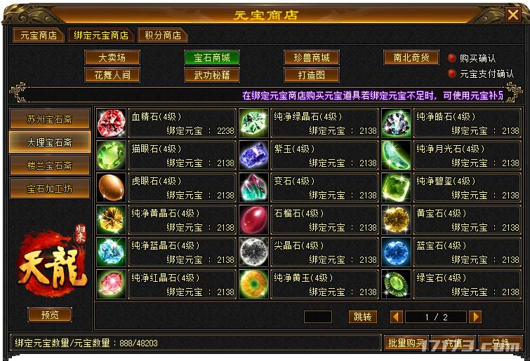 天龙重楼肩__天龙重楼带