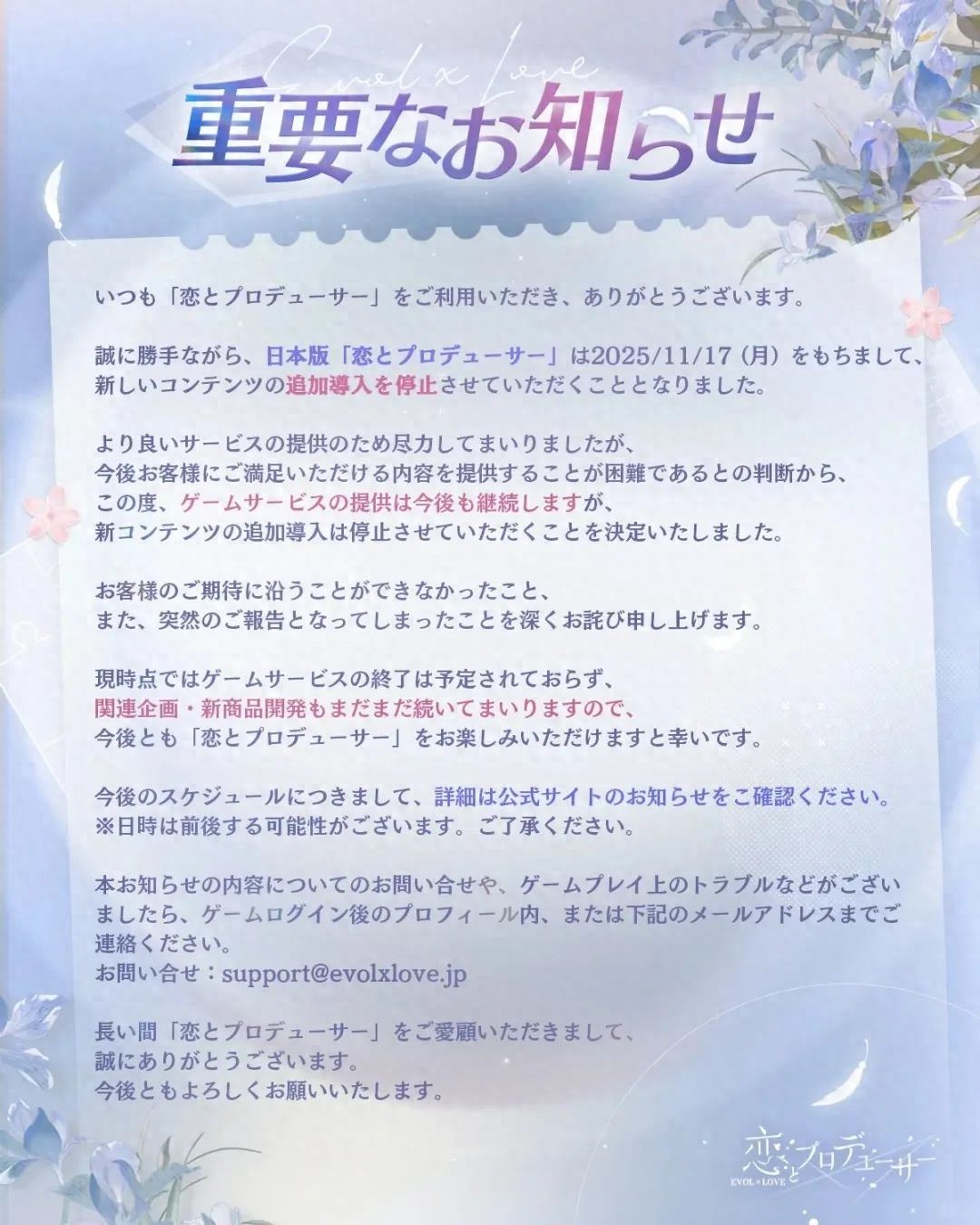 恋与制作人日服宣布停更！这款曾风靡全球的乙女游戏为何走向终点？