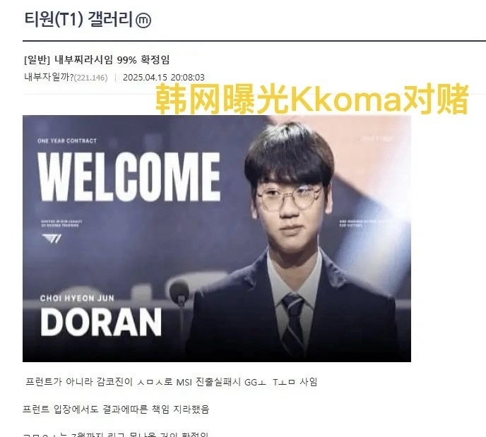 T1战队惊天对赌协议曝光！教练组力保Smash，Kkoma或将引咎辞职？