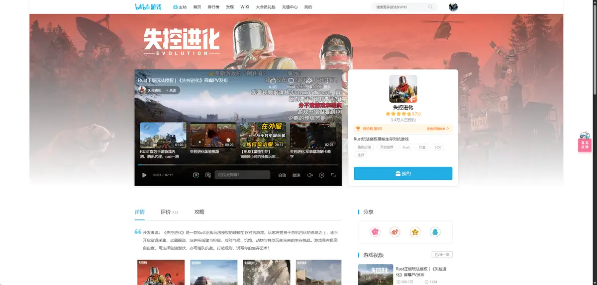 Rust正版玩法授权手游开启硬核求生，《失控进化》4月16日来袭！__Rust正版玩法授权手游开启硬核求生，《失控进化》4月16日来袭！