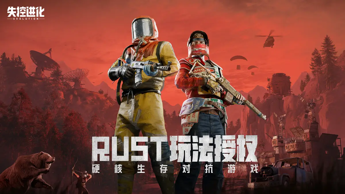 Rust正版玩法授权手游开启硬核求生，《失控进化》4月16日来袭！_Rust正版玩法授权手游开启硬核求生，《失控进化》4月16日来袭！_