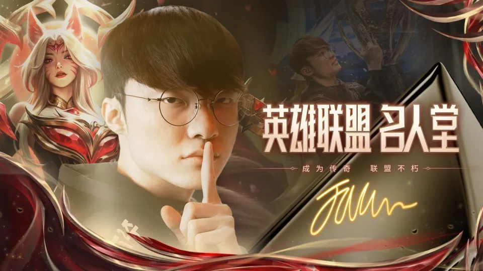 英雄联盟官方动作引爆电竞圈！新赛段主题揭晓，名人堂新成员悬念究竟谁能揭开？