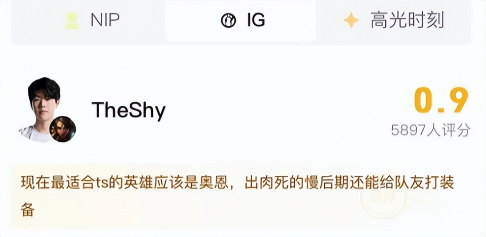 TheShy迷信上单豹女遭反噬，0.9分带崩全队！网友：Shy哥下次还选__TheShy迷信上单豹女遭反噬，0.9分带崩全队！网友：Shy哥下次还选