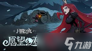_魔兽世界夜愿_夜愿乐队魔兽