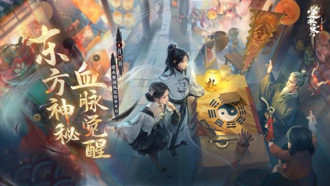 传统祈福已玩腻？逆水寒手游4月25日更新，赛博命理大师助你八方来财