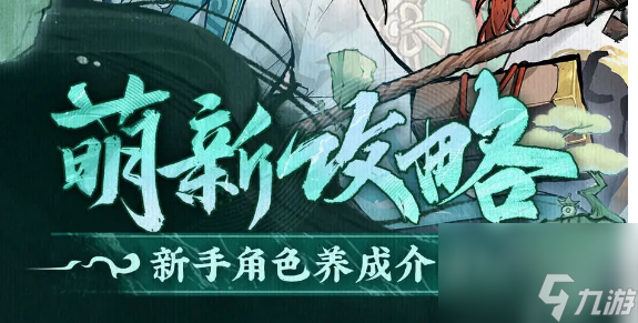 掌门下山公测啦！12个关键点为萌新揭秘新手角色养成攻略，你还不冲？
