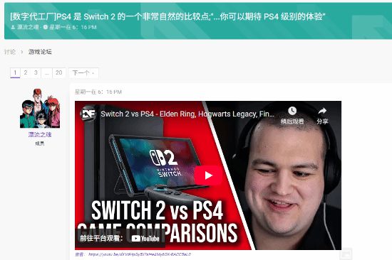 数毛社测评Switch2被喷：性能竟和PS4相提并论？__数毛社测评Switch2被喷：性能竟和PS4相提并论？