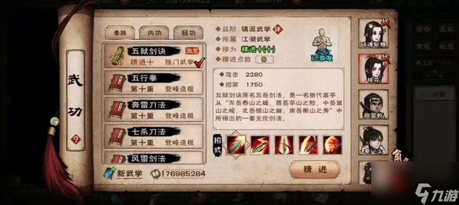 烟雨江湖五狱剑法悟剑100难在哪？达成后竟能提高剑法境界