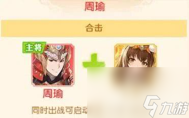 新手必看！头铁主公如何用红将逆袭金将？周瑜小乔组合竟有这些隐藏优势