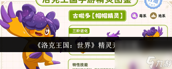 洛克王国新手必备精灵2020_洛克王国精灵怎么培养更强_