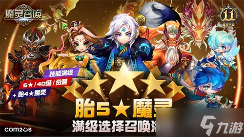 魔灵召唤上线11周年，丰厚奖励拿到手软，你还不冲吗？
