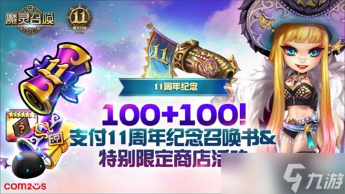 七周年纪念召唤书怎么选_魔灵召唤周年礼包_