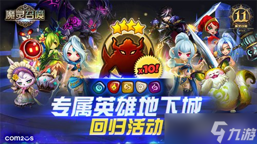 魔灵召唤周年礼包__七周年纪念召唤书怎么选