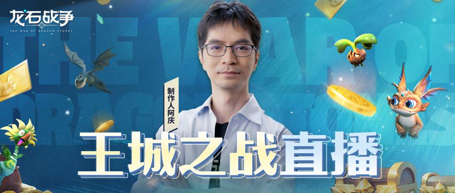 三周之期已到今晚光复王城！20:00攻巨龙之心，丰厚福利等你来拿，谁能入主？
