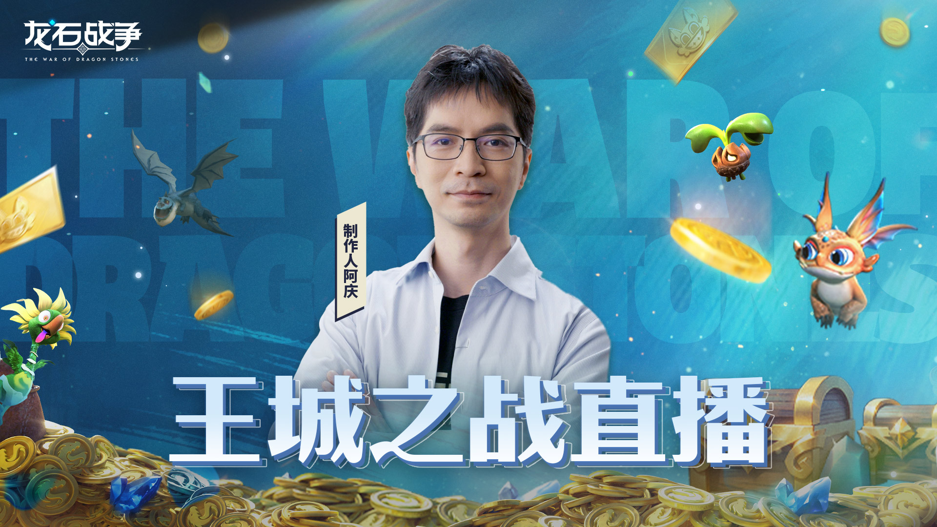 王城的龙怎么打_龙石前线丨王城备战势力盘点_