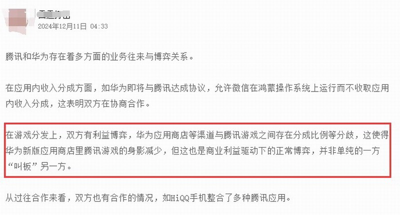 华为腾讯抽成__腾讯违约华为