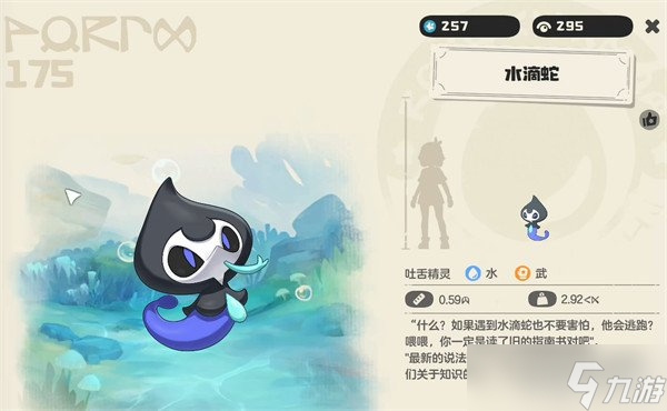 洛克王国里胆小可爱如幽灵水珠的水滴蛇究竟怎么获取？攻略在此