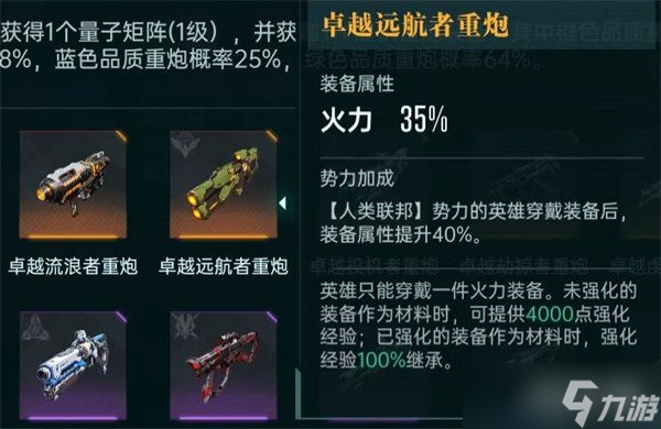 群星护甲_群星武器搭配_