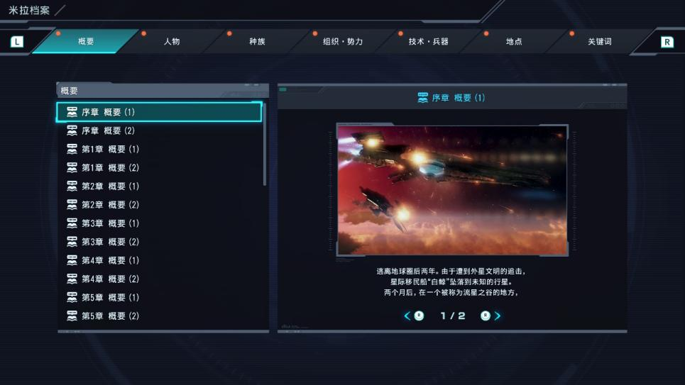 异度之刃终极版异刃__异度之刃终极版剧情梗概