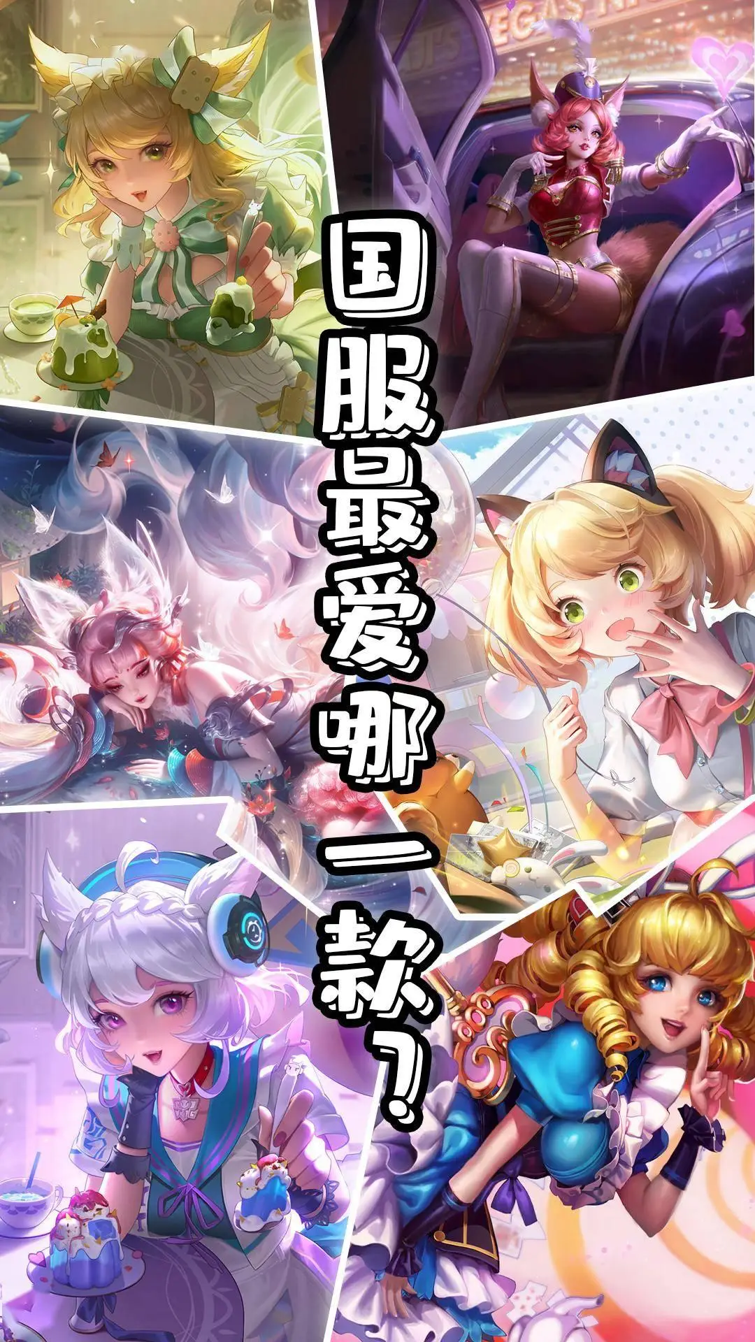 21位国服妲己竟都选择这款皮肤，无双皮为何败给蛇年限定？