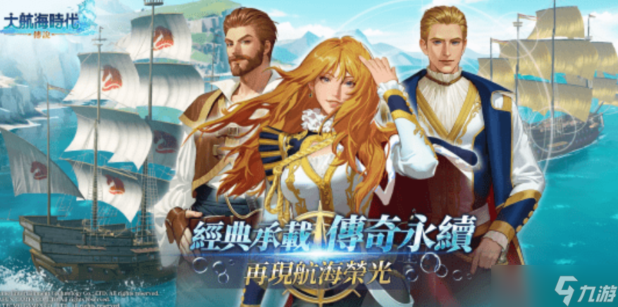 大航海时代传说大陆究竟有多刺激？新手必看攻略助你称霸海洋