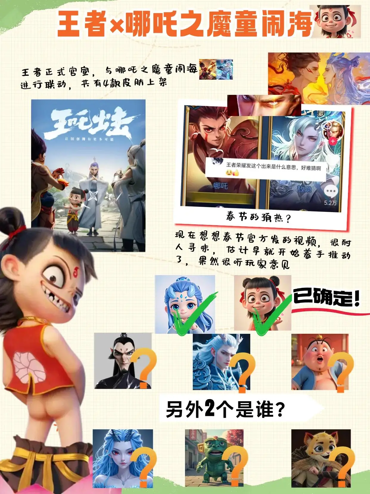 王者荣耀与哪吒之魔童闹海联动，四款皮肤来袭，真能免费拿一款？