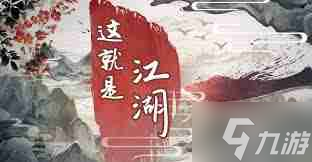 这就是江湖三象归元怎么玩-三象归元玩法技巧_这就是江湖三象归元怎么玩-三象归元玩法技巧_