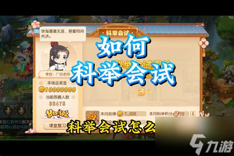 梦幻西游周末科举：现代玩家的荣誉殿堂，你准备好挑战了吗？