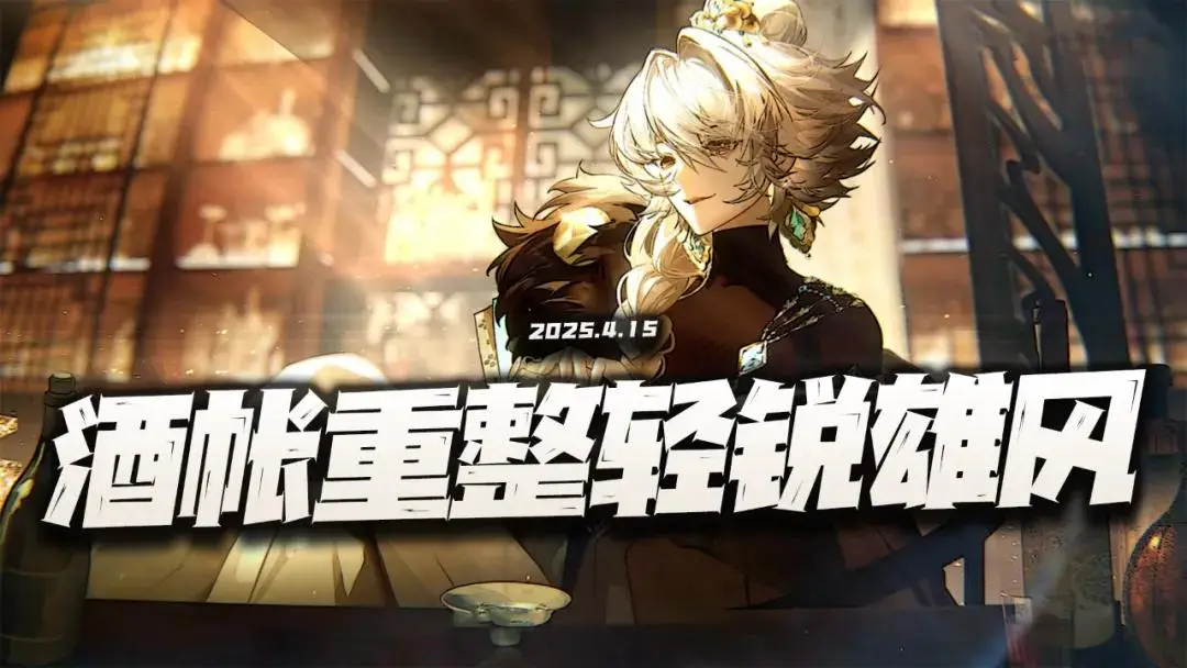 轻锐职业如何再次伟大？酒帐攻略揭秘关键三点