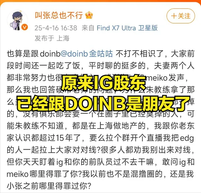 ROOKIE惨遭IG股东背刺？IG股东力挺Doinb，发文质问朱开引热议_ROOKIE惨遭IG股东背刺？IG股东力挺Doinb，发文质问朱开引热议_