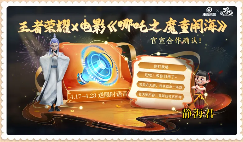 王者荣耀与哪吒之魔童闹海强强联手，4款新皮肤即将震撼上线！你准备好了吗？