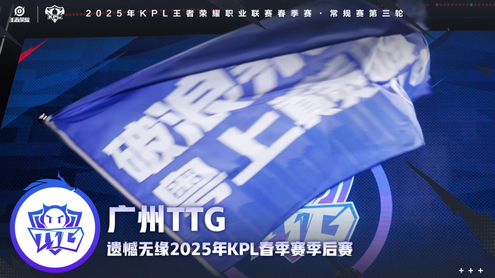 TTG惨遭KSG零封！久哲创队史最差纪录，为何越换首发越糟糕？
