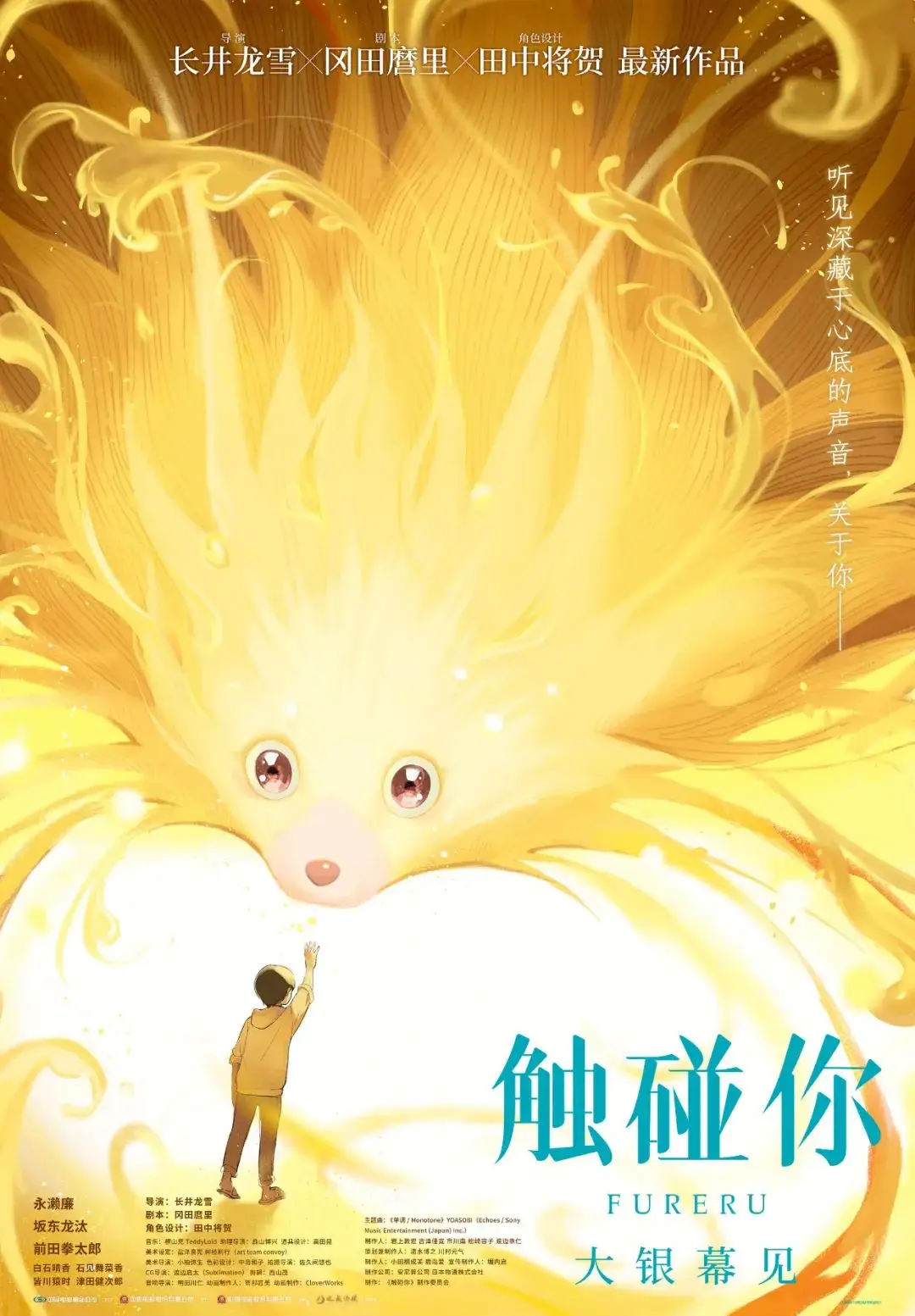 触碰你4月19日上映！三个挚友与神秘生物碰碰的治愈之旅，你准备好了吗？