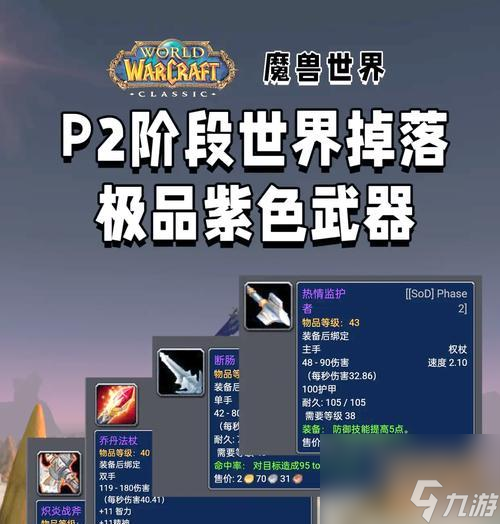 魔兽世界武器获得_wow9.0武器获得_