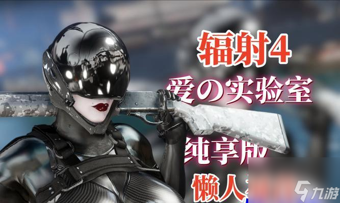 想给辐射4忠诚伙伴穿狗装甲？获取和穿戴方法全揭秘