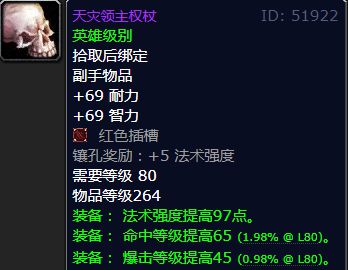 网游之极品生活玩家__魔兽法师冰抗装备