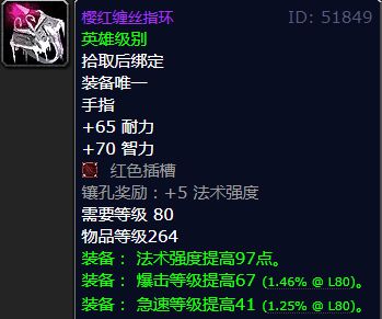 _网游之极品生活玩家_魔兽法师冰抗装备