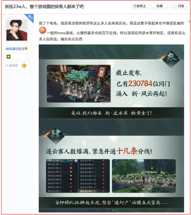 2018年上线的逆水寒黄金服，开服百天吸引百万玩家，凭啥封神